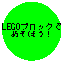 LEGO֥åǤܤ